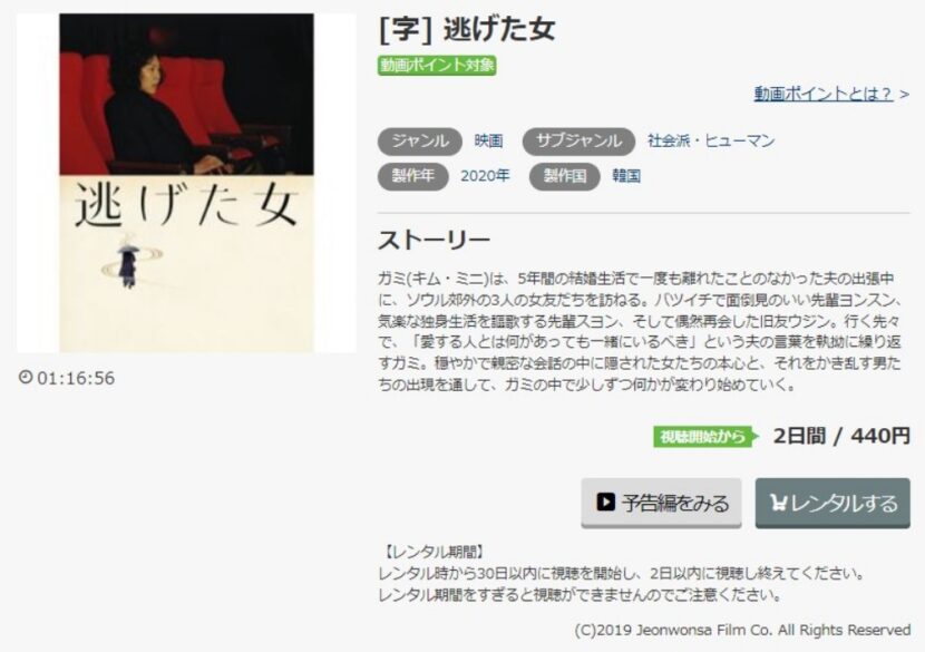 逃げた女 無料動画