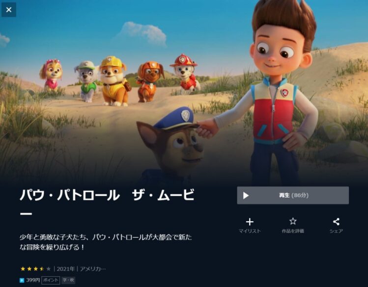 パウ・パトロール ザ・ムービー 無料動画