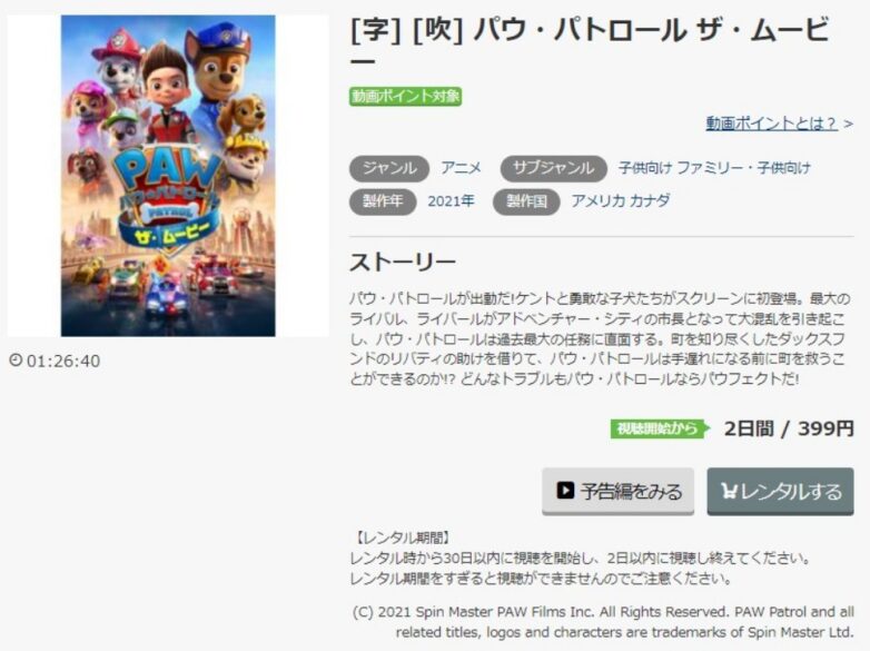 パウ・パトロール ザ・ムービー 無料動画