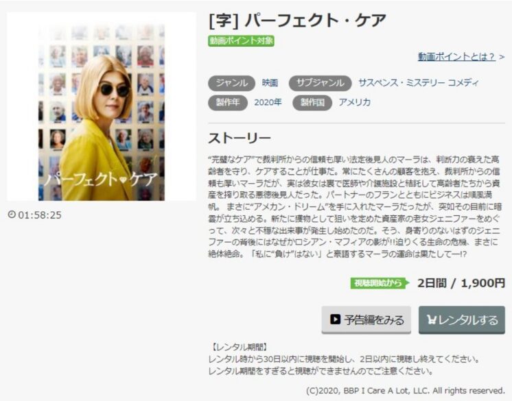 パーフェクト・ケア 無料動画