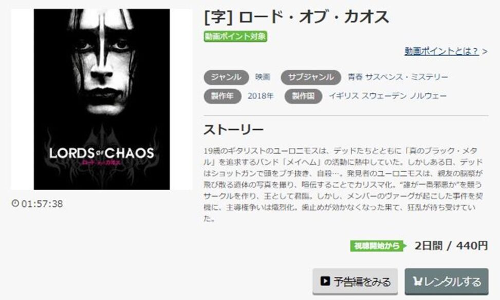 ロード・オブ・カオス 無料動画