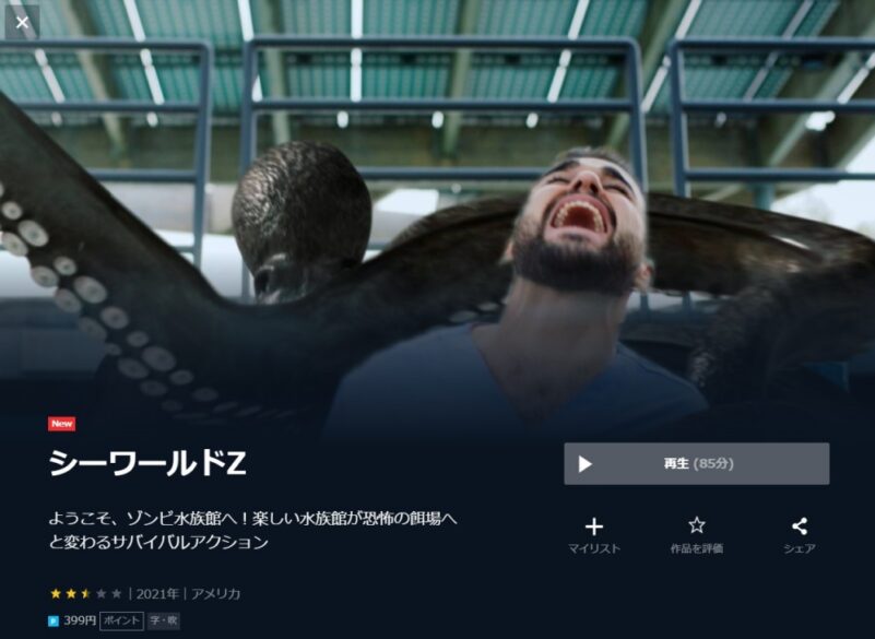 シーワールドZ 無料動画