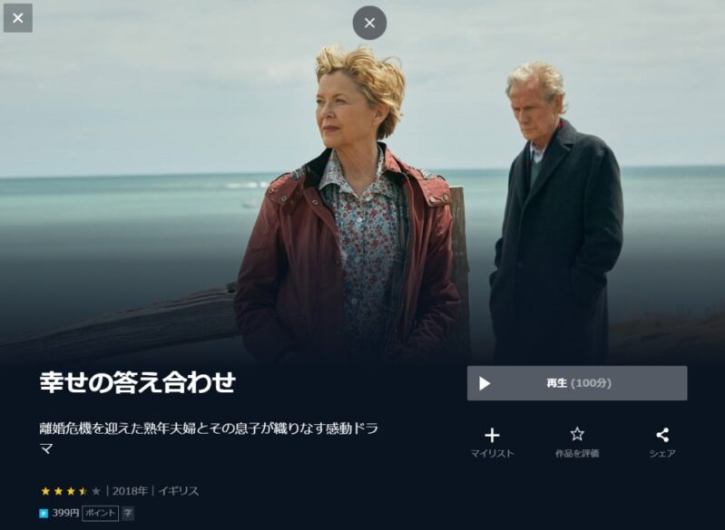 幸せの答え合わせ 無料動画