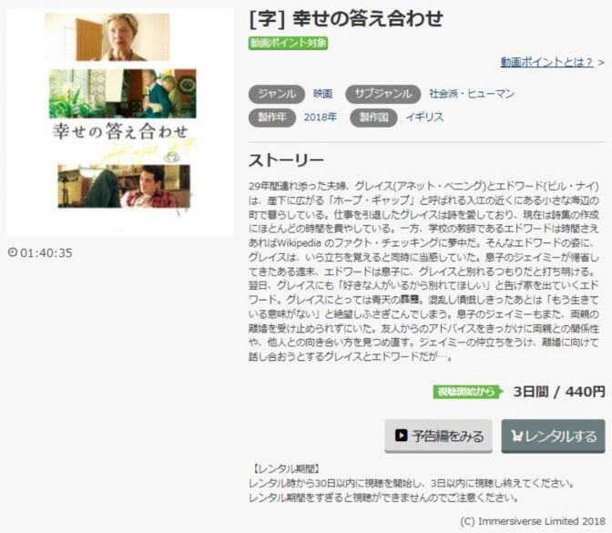 幸せの答え合わせ 無料動画