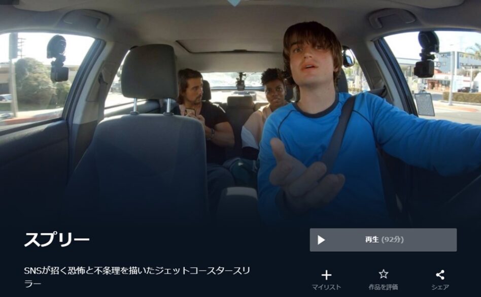 スプリー 無料動画