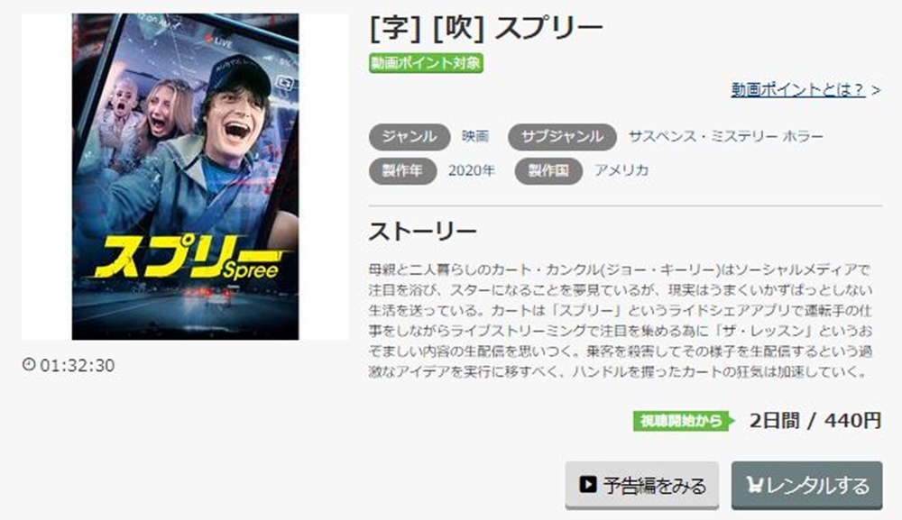 スプリー 無料動画