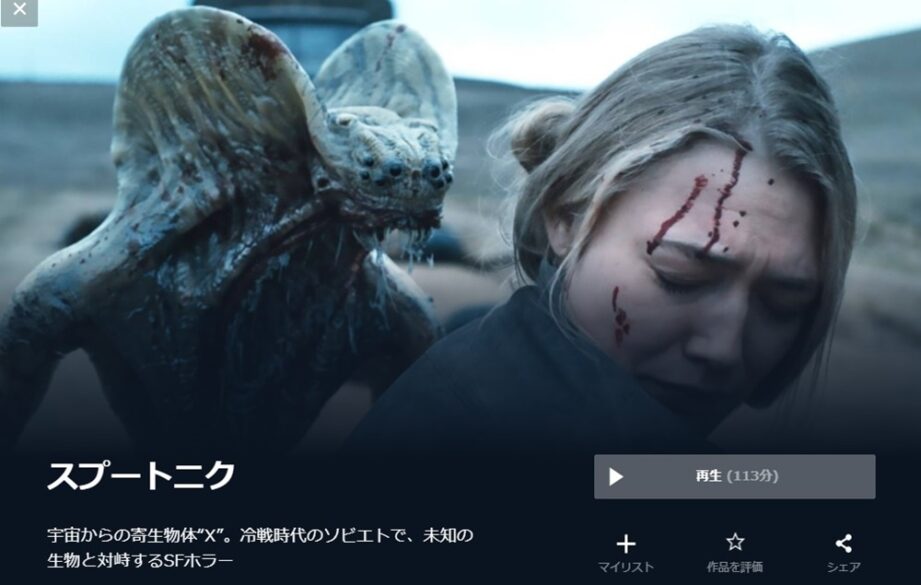 スプートニク 無料動画