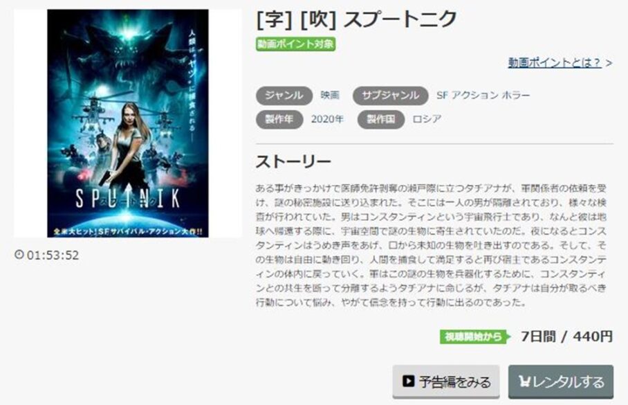 スプートニク 無料動画