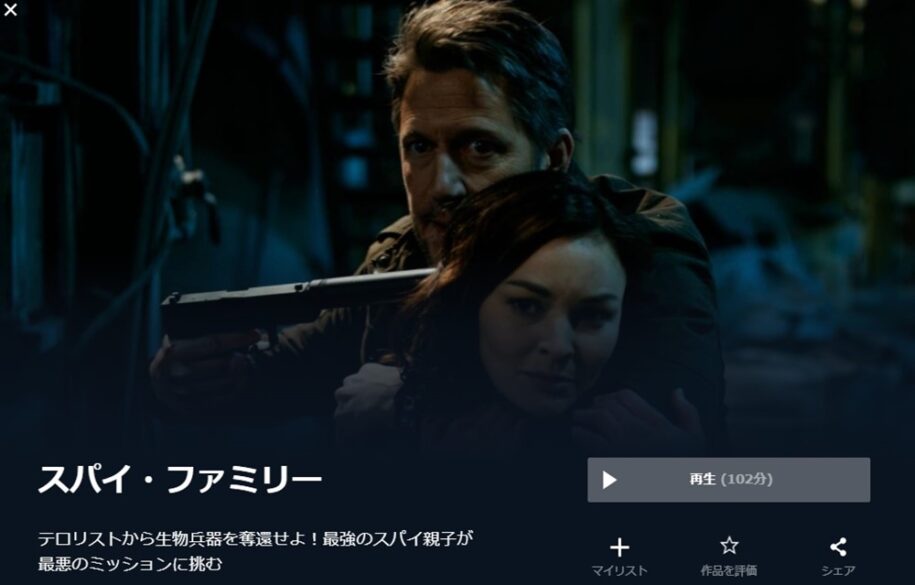 スパイ・ファミリー 無料動画