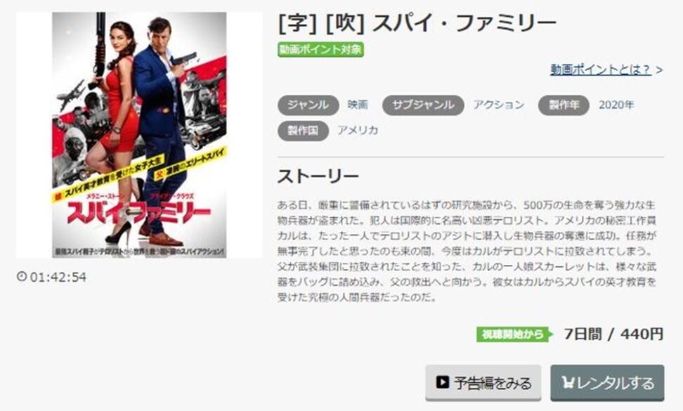 スパイ・ファミリー 無料動画