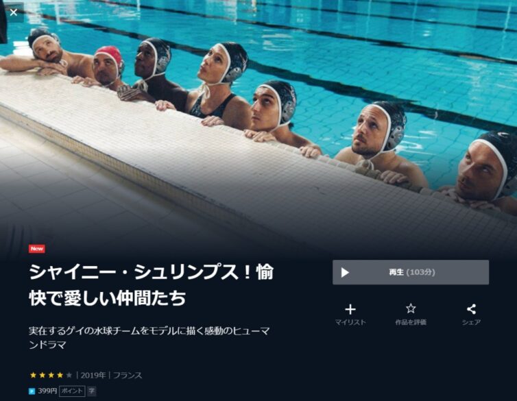 シャイニー・シュリンプス！愉快で愛しい仲間たち 無料動画