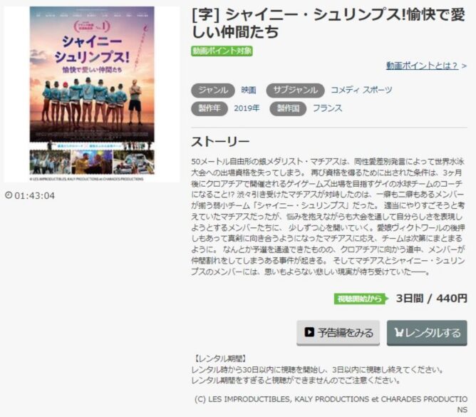 シャイニー・シュリンプス！愉快で愛しい仲間たち 無料動画