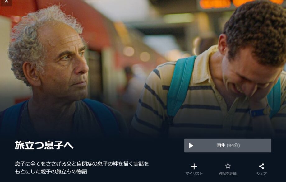 旅立つ息子へ 無料動画