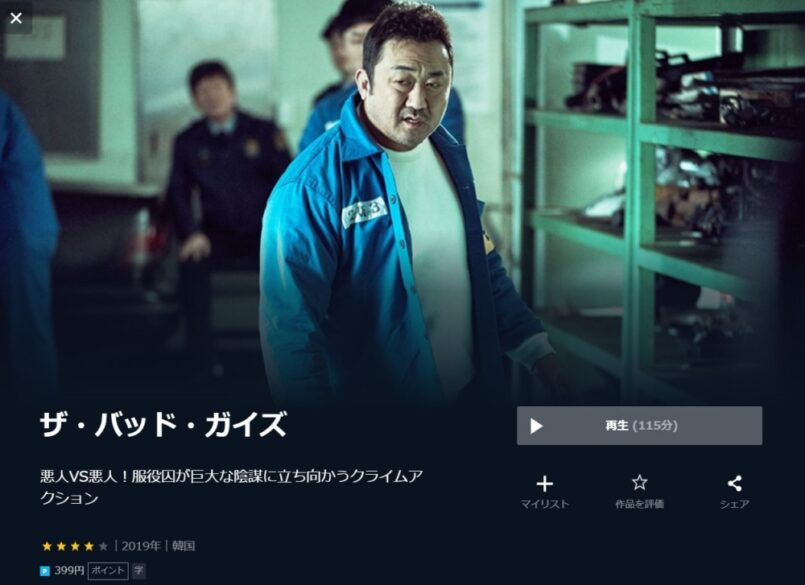 ザ・バッド・ガイズ 無料動画