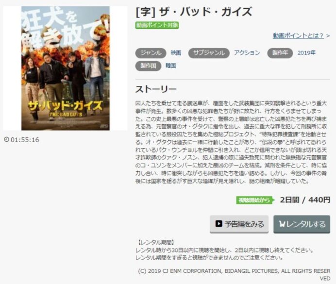 ザ・バッド・ガイズ 無料動画