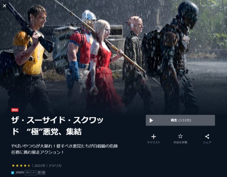 ザ・スーサイド・スクワッド “極”悪党、集結 無料動画