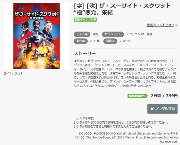 ザ・スーサイド・スクワッド “極”悪党、集結 無料動画