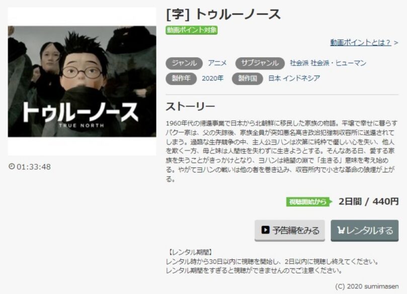 トゥルーノース 無料動画
