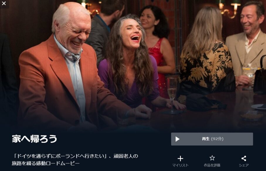 家へ帰ろう 無料動画