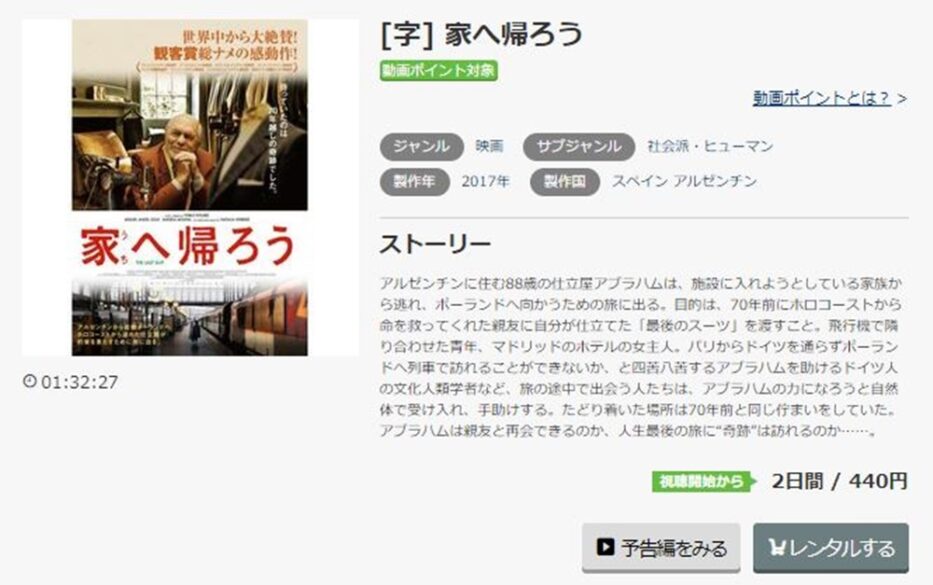 家へ帰ろう 無料動画