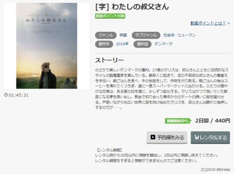 わたしの叔父さん 無料動画