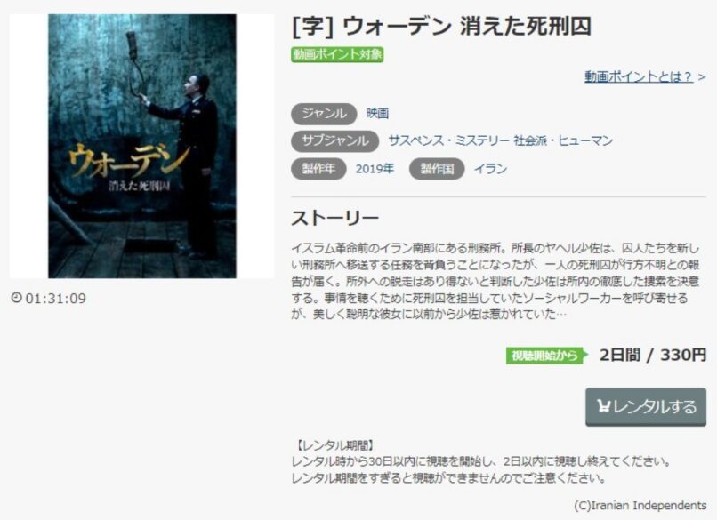 ウォーデン 消えた死刑囚 無料動画