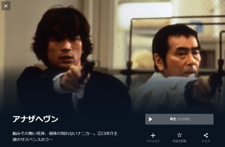 アナザヘヴンの無料動画をフル配信で無料視聴 Pandora Dailymotion 9tsuも確認 映画ドラマ無料サイト リサーチ ラボ