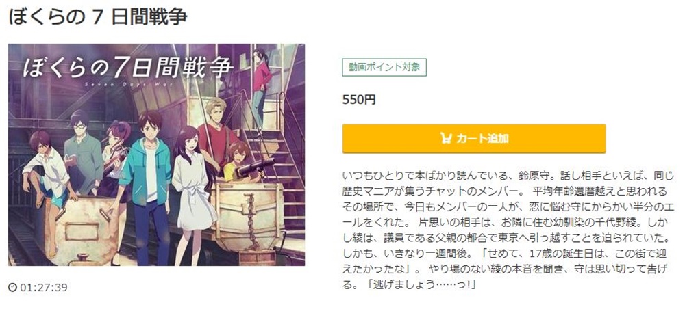 ぼくらの7日間戦争 無料動画