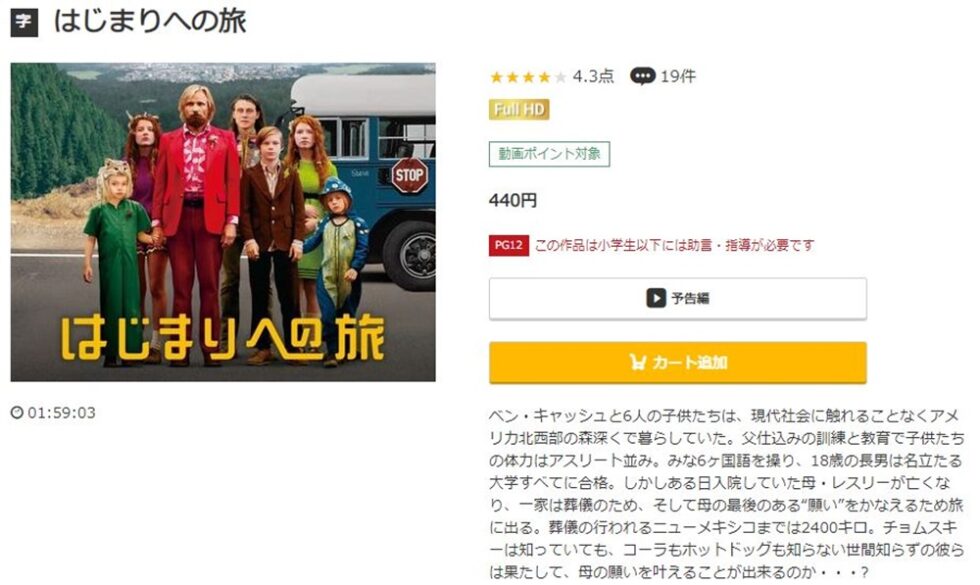 はじまりへの旅 無料動画