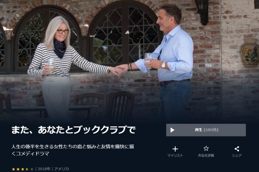 また、あなたとブッククラブで 無料動画