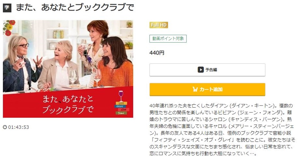 また、あなたとブッククラブで 無料動画