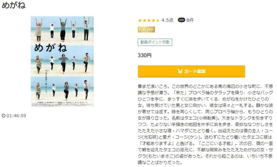 めがね 無料動画