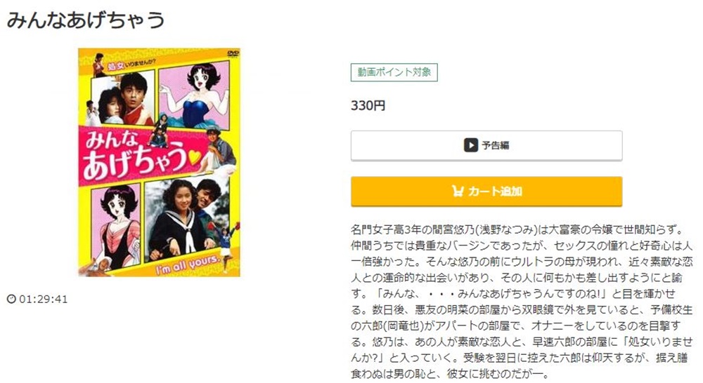 みんなあげちゃう 無料動画