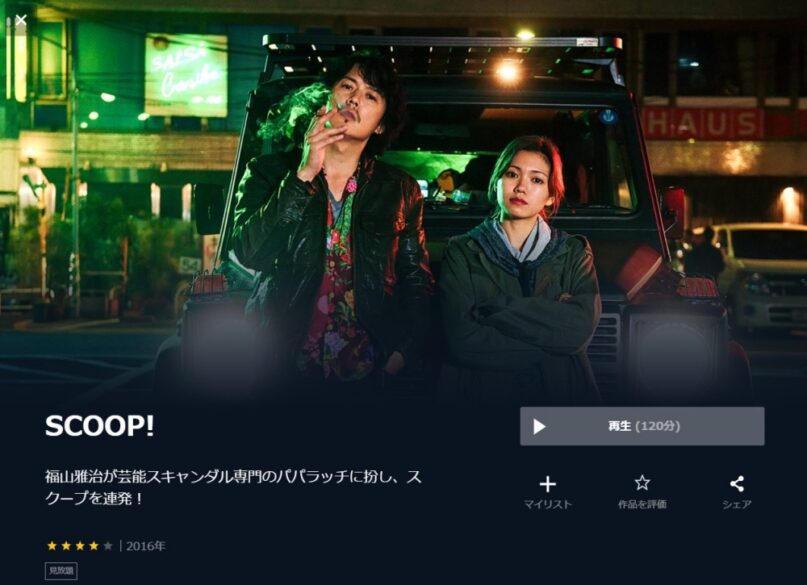 SCOOP! 無料動画