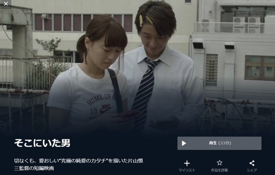 そこにいた男の無料動画をフル配信で無料視聴 Pandora Dailymotion 9tsuも確認 映画ドラマ無料サイト リサーチ ラボ