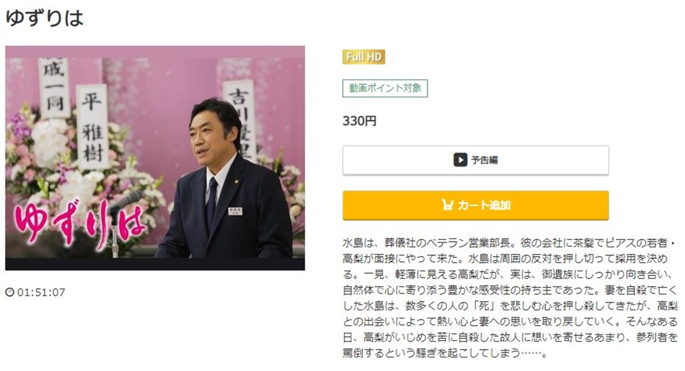 ゆずりは 無料動画