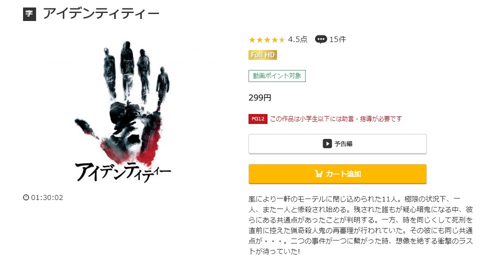 アイデンティティー 無料動画