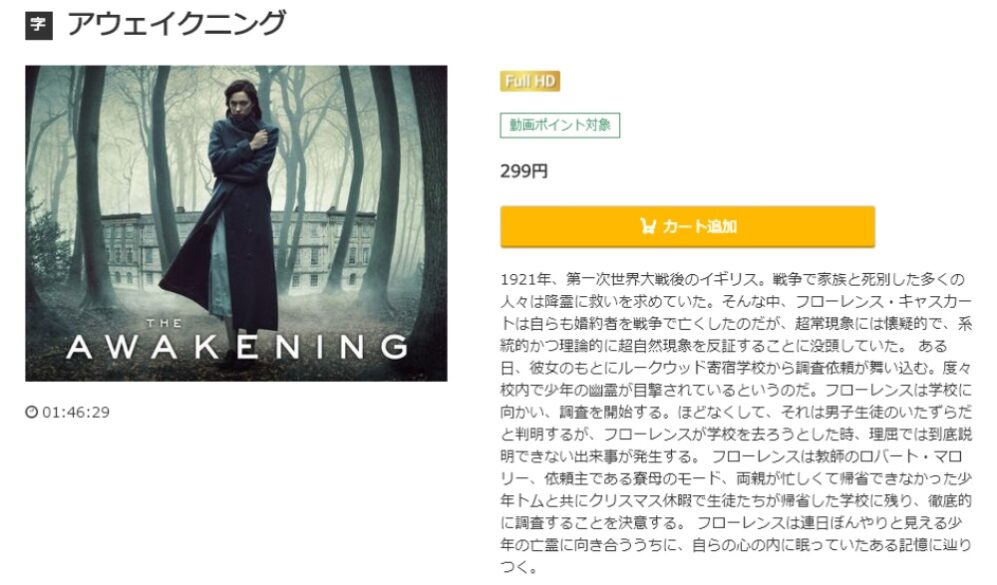 アウェイクニング 無料動画