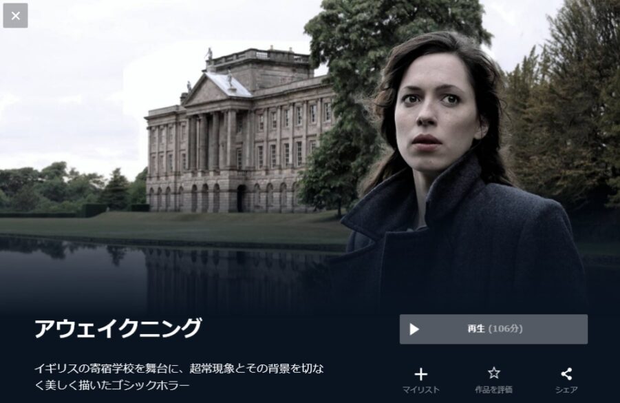 アウェイクニング 無料動画