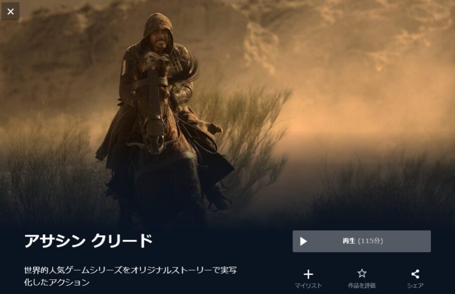 アサシンクリード 無料動画