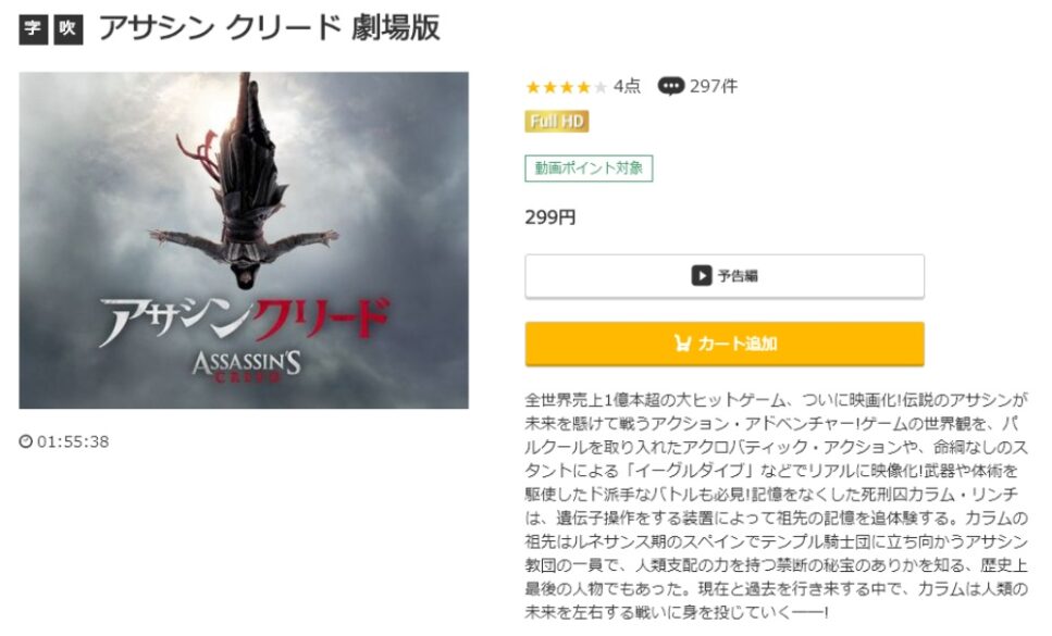 アサシンクリード 無料動画