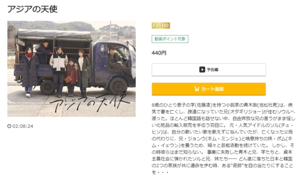 アジアの天使 無料動画