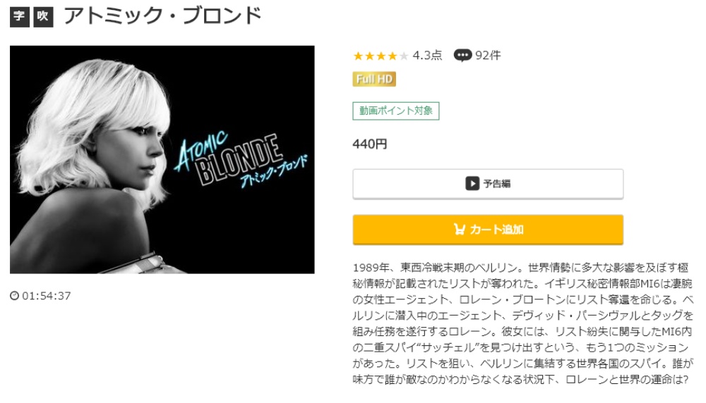 アトミック・ブロンド 無料動画