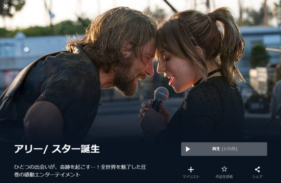 アリー/ スター誕生 無料動画