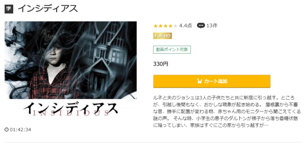 インシディアス 無料動画