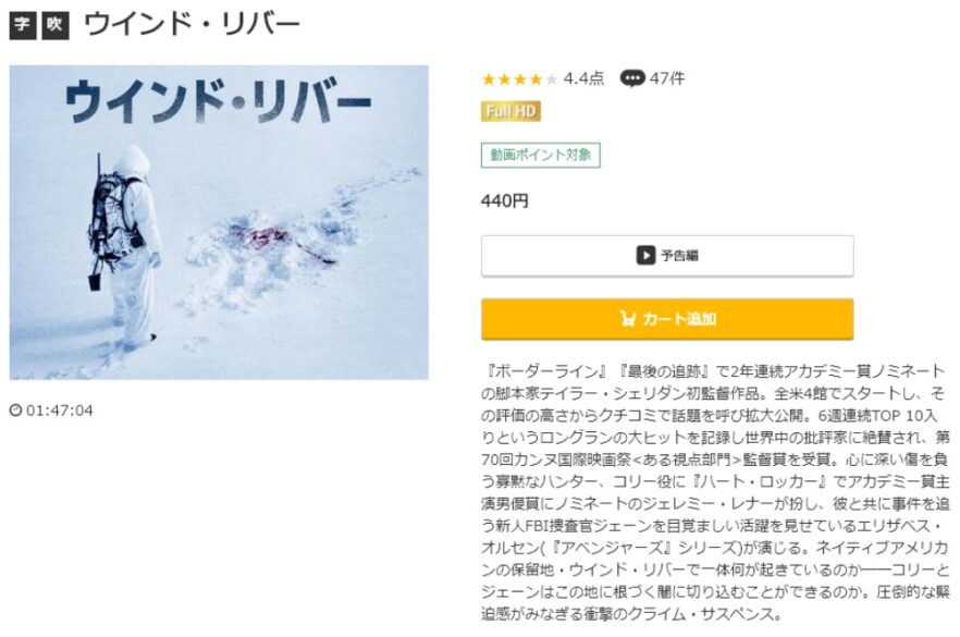 ウインド・リバー 無料動画