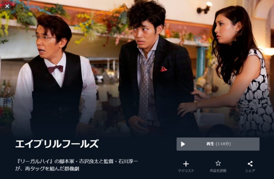 エイプリルフールズ 無料動画