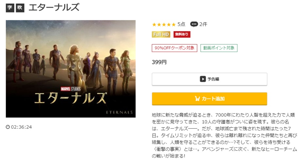 エターナルズ 無料動画