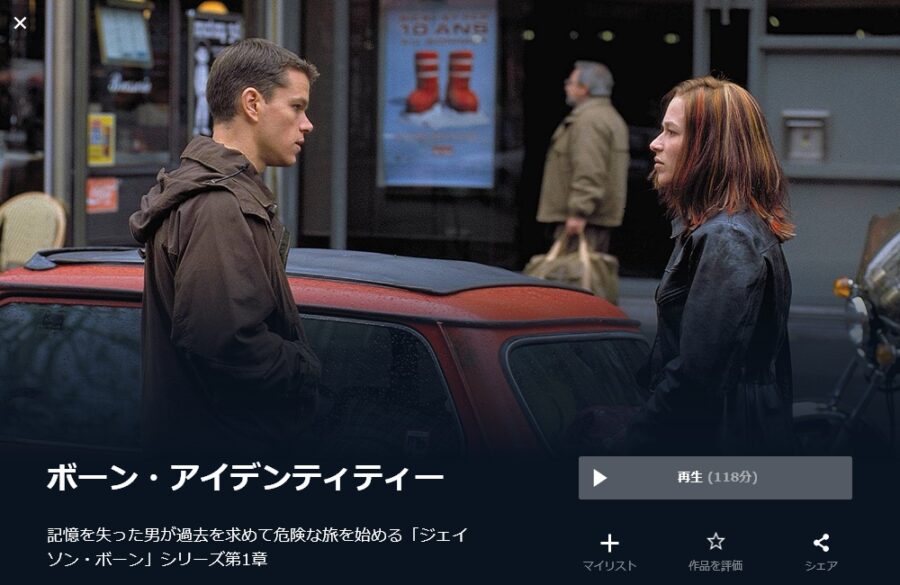 ボーン アイデンティティーの無料動画をフル配信で無料視聴 Pandora Dailymotion 9tsuも確認 映画ドラマ無料サイト リサーチ ラボ