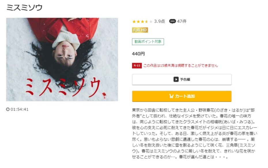 ミスミソウの無料動画をフル配信で無料視聴 Pandora Dailymotion 9tsuも確認 映画ドラマ無料サイト リサーチ ラボ